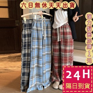 【臺灣現貨馬上出貨】隔日到貨 女裝 長褲 加絨 加厚 保暖 休閒褲 格紋加絨毛呢 秋冬居家長褲 WT240【現貨24H】