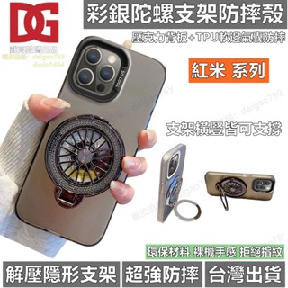 解壓陀螺支架 彩銀壓克力 防摔殼 適用 紅米 Note 14 13 12 11 14C 13C 12C Pro 手機殼