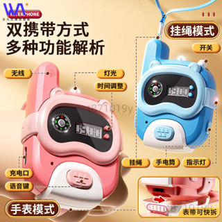 W&S 兒童遠端無線對講機手錶玩具親子對話互動玩具男女孩子3-6歲禮物
