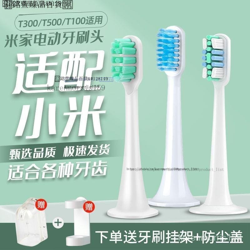 米傢電動牙刷頭 T300/T500/T100通用 mes601/602/603刷頭 小米牙刷頭 小米電動牙刷頭 GT6I
