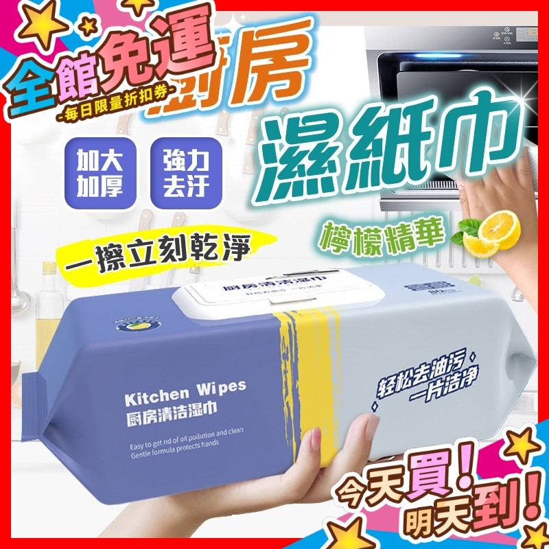 【蝦皮隔日到貨】廚房濕紙巾 黑科技 清潔抹布 廚房濕巾 油汙 濕紙巾 抹布 廚房紙巾 去汙 清潔巾 廚房清潔濕紙巾