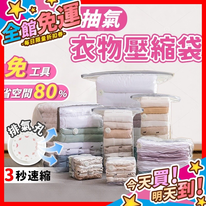 【蝦皮隔日到貨】壓縮袋 立體壓縮袋 真空壓縮袋 免抽氣真空袋 衣物收納袋 衣服收納 棉被收納袋 換季收納 棉被收納