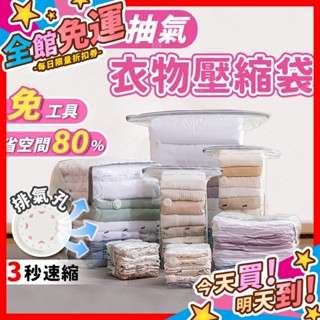 【蝦皮隔日到貨】壓縮袋 立體壓縮袋 真空壓縮袋 免抽氣真空袋 衣物收納袋 衣服收納 棉被收納袋 換季收納 棉被收納