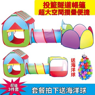 【新品】兒童帳篷遊戲屋寶寶公主城堡過傢傢男女孩房子海洋球池室內外玩具 兒童帳篷 遊戲屋隧道 三件套室內玩具屋 寶寶家用