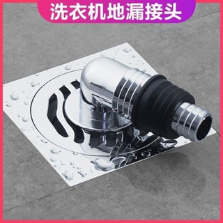 「地漏接頭」現貨 [5.1萬人收藏]洗衣機 下水管 地漏專用接頭三頭通 排水管 下水道 三通 兩用防臭防溢水