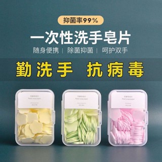 🌟臺灣發貨🌟洗手花瓣抑菌香 皂紙肥皂片 一次性洗手香皂片 戶外旅行 便攜式 隨身帶 肥皂片 便攜式香皂