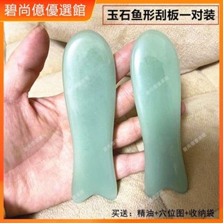 🥇碧尚億✨免運✨面部魚尾刮痧板玉石套裝臉部撥筋棒眼部美容院專用魚形心形一對裝正品 按摩 禮品 美容院同款