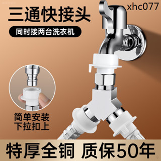 洗衣機水龍頭進水管口一分二轉接頭一進二出三通分水閥雙出分流器
