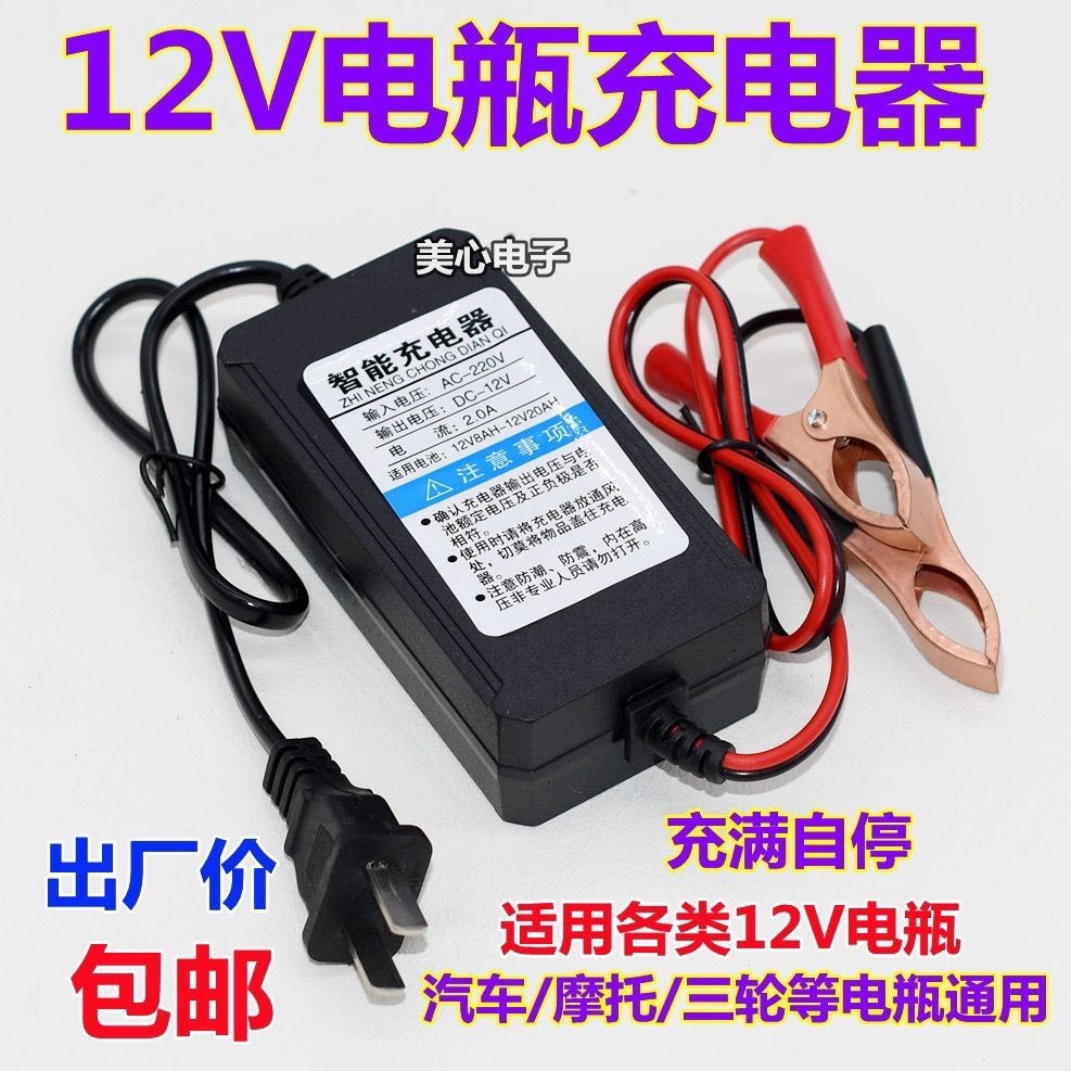 【安全可靠】12V伏汽車小貨車轎車機車電瓶充電器智能快速充電機蓄電池通用