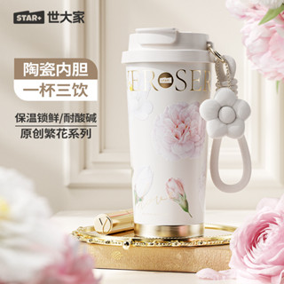 【科瑩購物】世大家 STAR+ 花young咖啡杯 辦公水杯 吸管保溫杯 車載水杯 咖啡杯 隨行杯 陶瓷咖啡杯 保冷杯