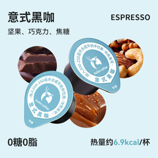 瑞幸咖啡 意式黑咖 醇香 濃縮 咖啡液 0糖 0脂 咖啡