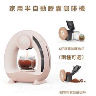 家用咖啡粉咖啡機 美式K杯膠囊咖啡機 靜音半自動小型咖啡機 辦公一鍵煮咖啡迷你膠囊機