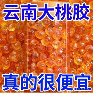 【帥酷女孩零食鋪】桃膠天然500g雲南野生特級可搭配雪燕皂角米40g