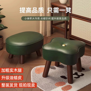 [24h出貨]小椅子 小凳子 鞋櫃椅 換鞋椅 [店鋪熱銷]實木凳子軟包矮凳家用闆凳客廳沙髮兒童小木凳簡約創意四葉草換鞋