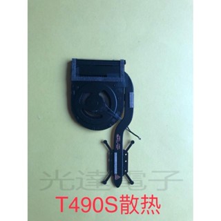 【筆電散熱】全新原裝Thinkpad聯想 T490S 風扇 CPU散熱器 01AY995 01AY994