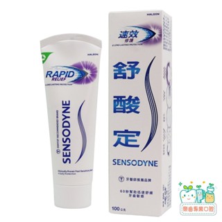 【樂齒專業口腔】舒酸定 SENSODYNE 速效 修護專業抗敏牙膏 100g (產地：泰國製造）