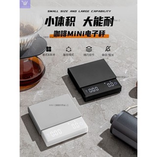 W&S家 【熱賣】咖啡秤 電子秤 智慧計時秤 秤重 料理秤 LED秤 新款智慧 倒計時 手沖咖啡 意式 義式咖啡 咖啡豆