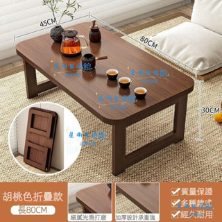 臺灣熱銷~折疊桌 和室桌 摺疊木桌 折疊小桌子 折疊茶幾 飄窗桌子 電腦學習矮桌 榻榻米茶几 床上學習桌🔥免運🔥