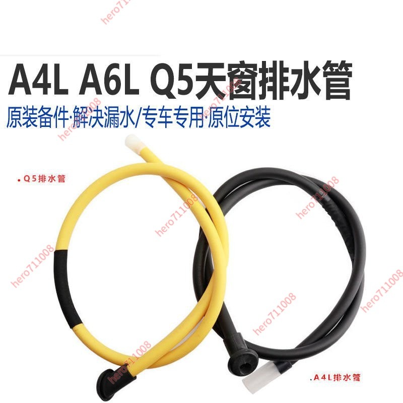 台灣出貨34✅適配奧迪A4L B9 A6L Q5 B8天窗排水管前後流水管漏水管噴水管接頭