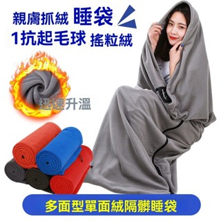 透氣抓絨睡袋超輕壓縮收納多功能毛毯酒店室內午休隔髒夏季空調房睡袋寵物共用保暖睡袋
