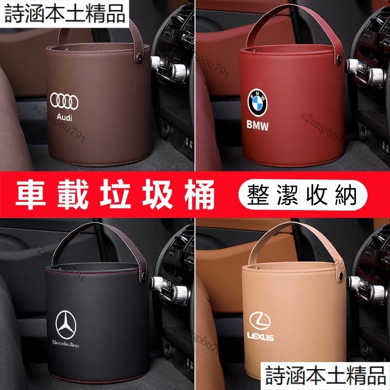 車用垃圾桶 汽車垃圾桶 車內垃圾桶 車上垃圾桶 車載垃圾桶 Lexus 賓士 bmw Audi 車內用品