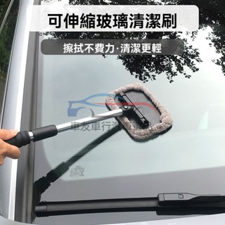 🔥桃園出貨 擋風玻璃刷 玻璃清潔神器 擦玻璃工具 擦窗神器 擦玻璃神器 玻璃刷 死角刷 前擋玻璃刷 車用玻璃刷 汽車玻