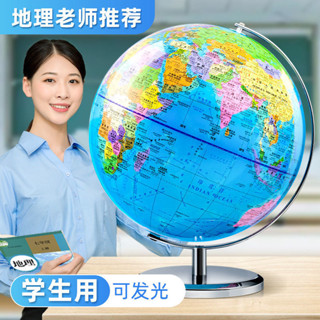 👍臺灣出貨#北鬥智慧充電AR地球儀初中生學生專用3D立體中國世界地圖桌麵擺件