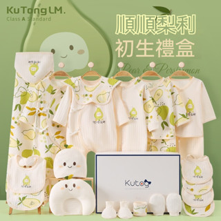 【免運】新生兒禮盒 滿月禮盒 嬰兒用品 嬰兒衣服 彌月禮盒 寶寶衣服 初生滿月寶寶禮物百天禮 周歲禮 嬰兒禮盒