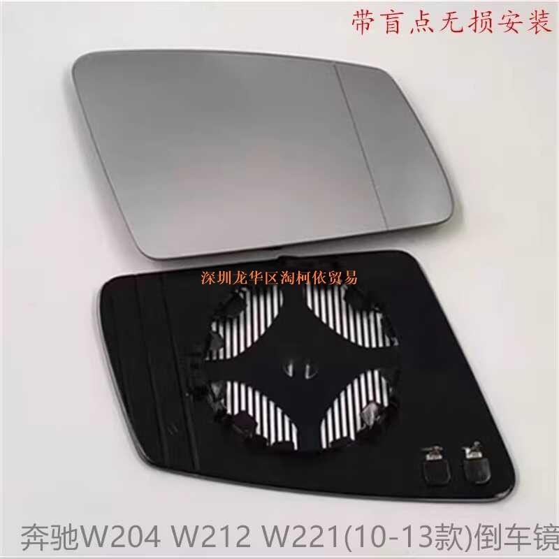 10-13款賓士W204 W212 W221帶電加熱盲點倒車鏡反光鏡後照鏡片BENZ零件