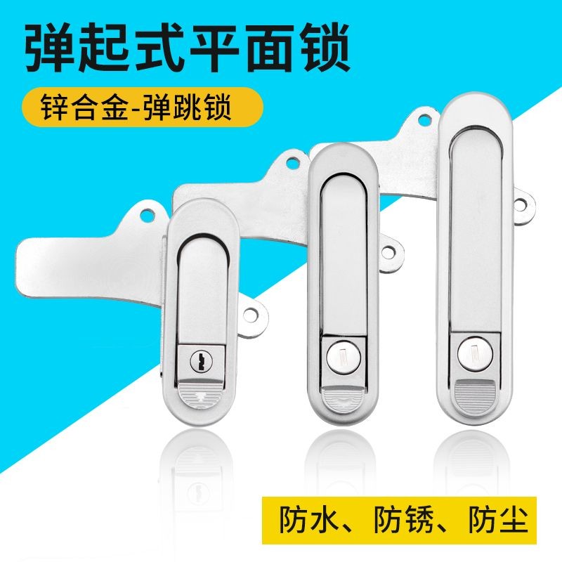 配電箱鎖平面鎖電箱鑰匙專用鎖彈起式電錶箱鎖配電櫃機櫃鈑金門鎖