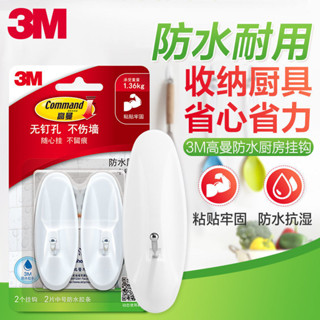 3M防水廚房掛鉤大號中號粘鉤家用免釘牆無痕掛鉤可替換不傷表面