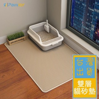 ✈️臺灣出貨✈️【PawLor | 寵物生活館】雙層貓砂墊 可水洗 防漏墊 防外濺 寵物墊 貓腳墊 超大防帶出控砂墊