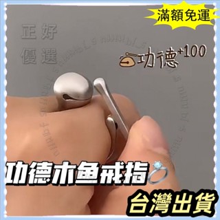 🌟臺灣發貨+統編🌟限時5折🌟衕款功德木戒指打工人創意解壓攢功德趣味開口木戒指