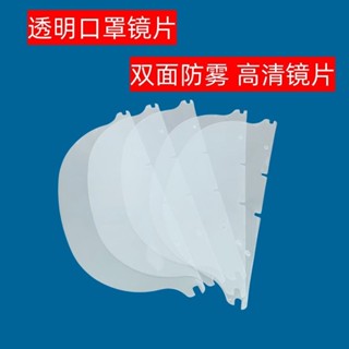 廚房透明口罩 微笑口罩 餐飲口罩 防霧口罩 塑膠口罩PET防霧鏡片可水洗食品級透明塑膠口罩餐飲專用麵罩防飛沫可替換