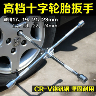 現貨 汽車十字扳手 輪胎扳手 省力小車換備胎拆卸工具套筒 換胎用板手 扳手 套筒 維修工具 汽車隨車工具 輪胎