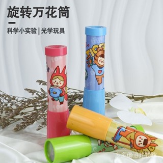 熱銷趣玩👍出口百變旋轉萬花筒兒童水晶多稜鏡玩具經典懷舊小學生禮品亞剋力【趣玩商城】