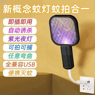 電蚊拍 捕蚊拍 家用USB紫光滅蚊燈電蚊拍誘殺滅蚊戶外野餐隨身車用低功耗驅蚊器