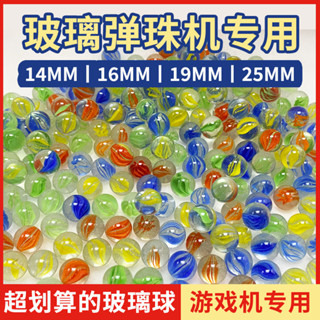 14mm玻璃彈珠機專用兒童遊戲機小號玻璃球大號25mm彩色魚缸裝飾