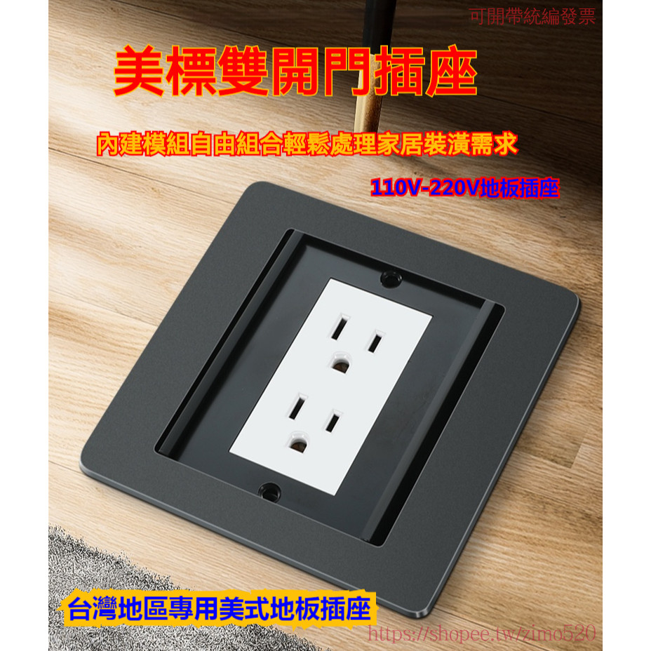 不鏽鋼雙門隱藏式地插美式插座16A地插美標地面插座美標六孔美規 黑色地板插座 台灣專用美式地板插座 110V台灣適用