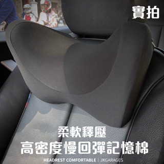 超舒服雙曲面立體記憶棉 汽車護頸枕 車用枕頭 車用頭枕 汽車枕頭 記憶枕 頸枕 靠枕 腰靠墊 辦公枕頭 斯達沃克創意工坊