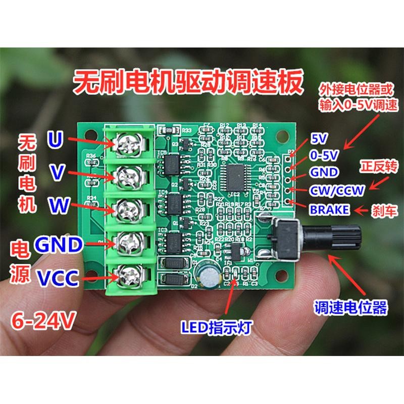 直流無刷電機驅動控制板6V12V24伏光驅硬碟風扇馬達調速器
