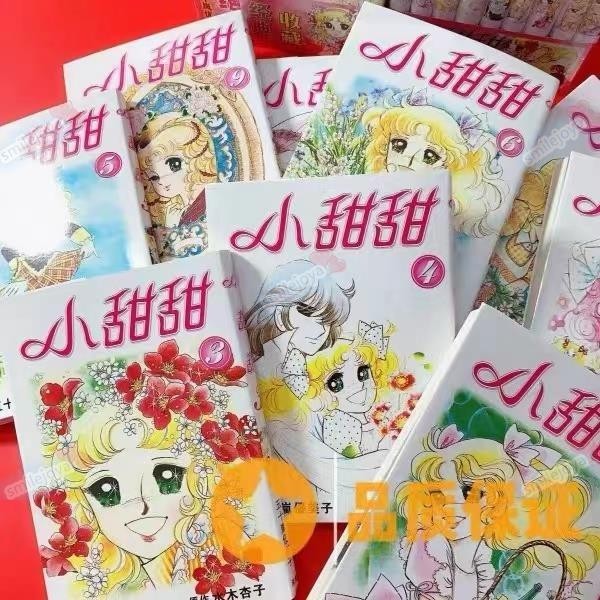 【滿199出貨】【台灣桃園出貨】 小甜甜 漫畫 1-9冊 無刪減全集 全套完結 五十嵐優美子 全新覆膜