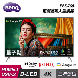 【BenQ 明基】65型 4K 量子點護眼 Google TV 顯示器 E65-760｜含基本安裝