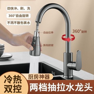 店鋪廚房龍頭抽拉式水龍頭冷熱防濺水槽家用伸縮冷熱水洗碗池洗菜旋轉4.24