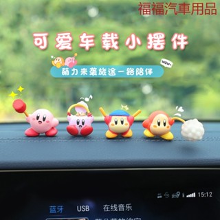 臺灣出貨汽車內裝飾品擺件中控臺顯示幕幕趴趴車載小配件玩偶公仔星之卡比