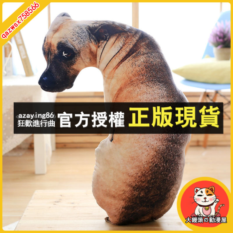大饅頭の動漫屋 厭世狗抱枕。 厭世狗狗抱枕。 沙皮狗。 法鬥。 厭世犬。 土狗仿真抱枕。 立體抱枕。 3D抱枕。 狼狗