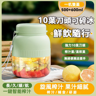 臺灣現貨 噸噸桶榨汁機 便攜式榨汁桶 隨行杯果汁機 隨行榨汁機 600ML大容量 多功能果汁機 電動榨汁桶 隨行果汁機