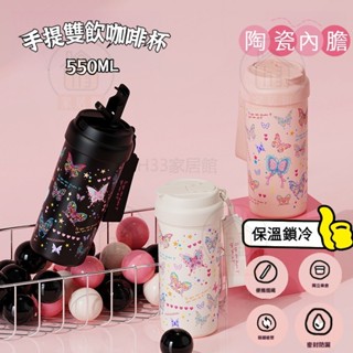 陶瓷保溫杯 550ml 手提咖啡杯 雙飲保溫杯 陶瓷內膽 茶水分離 保溫保冷 吸管保溫杯 環保杯 陶瓷咖啡杯 隨行杯