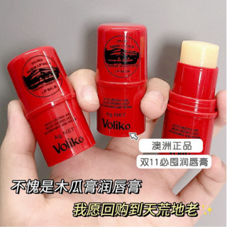 萬能木瓜膏 澳洲木瓜霜 凡士林潤唇膏 保濕滋潤補水防乾裂去死皮淡化唇紋 VOLIKO木瓜膏