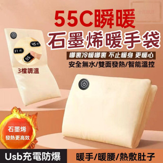 石墨烯 暖手袋 無水暖手袋 暖手寶 暖暖包 熱敷袋 暖手枕 加熱墊 保暖/暖宮/暖手 電熱敷袋 USB充電暖暖包
